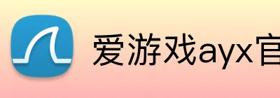 爱游戏ayx官方全站 Logo